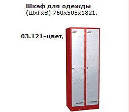 Двухсекционные шкафы Ferrum (РФ) Для удобства транспортировки шкафы поставляются в полностью разобранном виде