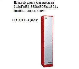 Односекционные шкафы Ferrum w1 (РФ) Для удобства транспортировки шкафы поставляются в полностью разобранном виде